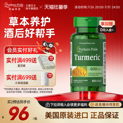 普丽普莱姜黄素胶囊400mg100粒
