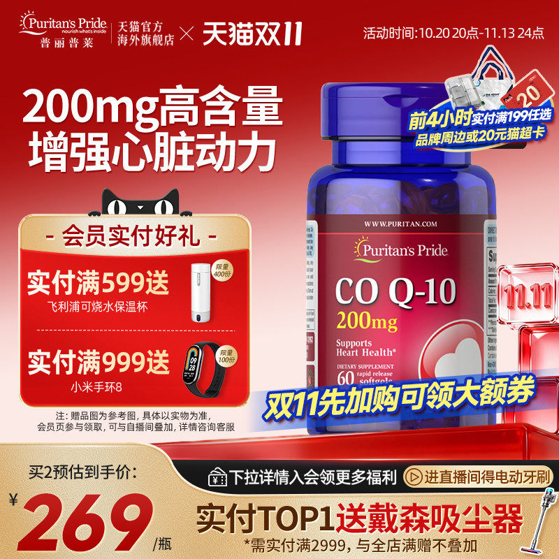 辅酶Q10胶囊200mg加班熬夜优选
