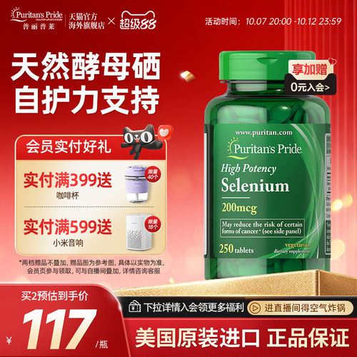 硒营养片/普丽普莱每日营养