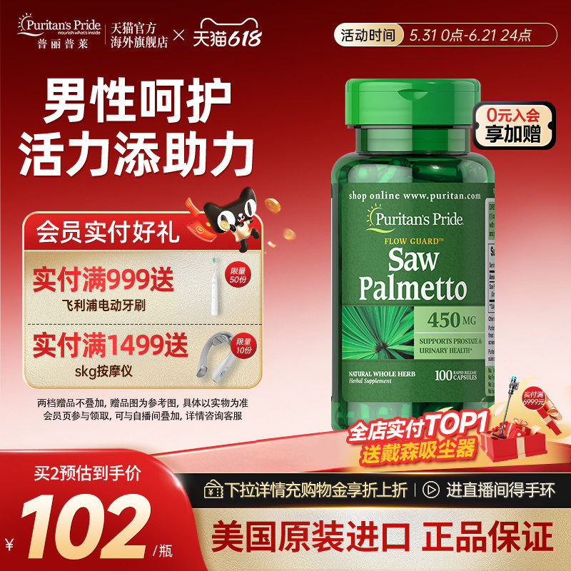 普丽普莱锯棕榈复合提取物胶囊100粒美国原装进口关爱男性