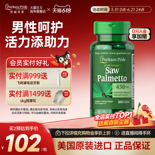 普丽普莱锯棕榈复合提取物胶囊100粒美国原装进口关爱男性