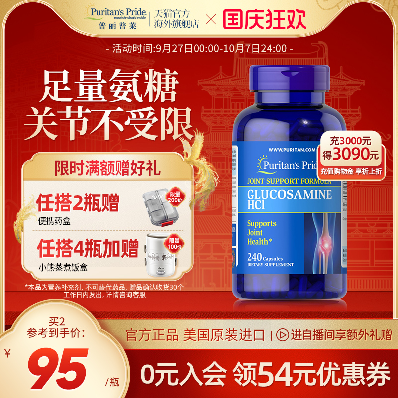 普丽普莱氨糖缓解关节疼痛