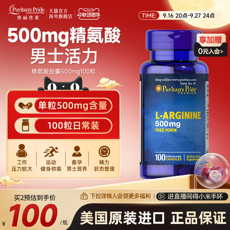 普丽普莱精氨酸健康备孕										
