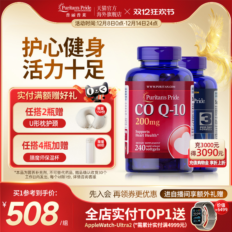 普丽普莱200mg辅酶q10双倍氨糖组合官方旗舰店护心护眼