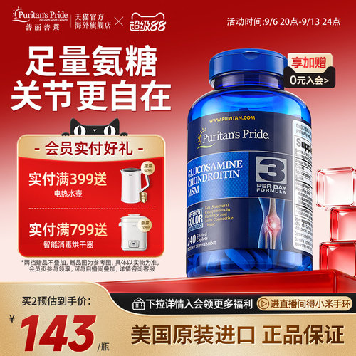 普丽普莱双倍氨糖高效润滑关节