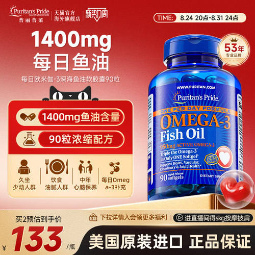 普丽普莱深海鱼油呵护心脑