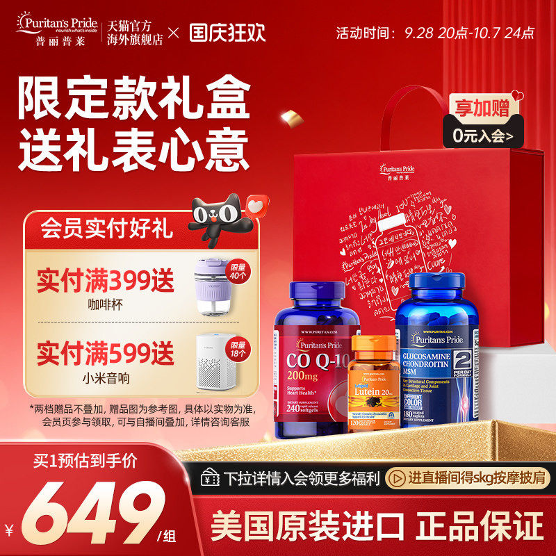 美国普丽普莱礼盒送礼长辈保健