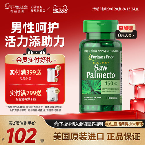 普丽普莱锯棕榈复合提取物胶囊100粒美国原装进口关爱男性