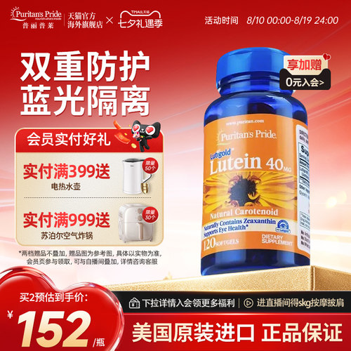 普丽普莱叶黄素呵护双眼