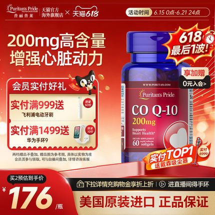 普丽普莱辅酶q10官方旗舰店正品原装进口熬夜加班心源性保护心脏