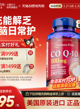 【禧物社】普丽普莱美国原装进口辅酶q10心脏保健品100mg*240粒