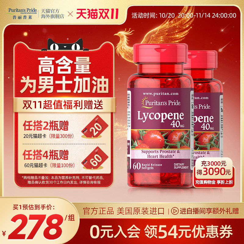 普丽普莱番茄红素男性前列健康