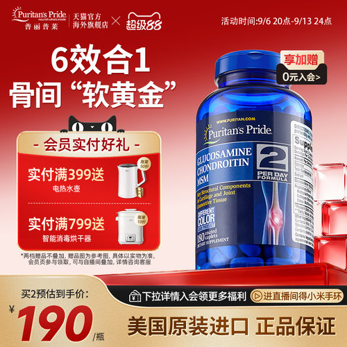 普丽普莱三倍氨糖强效缓痛关节