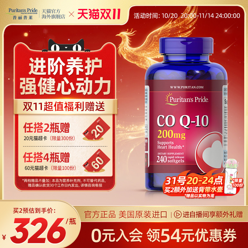 辅酶Q10胶囊200mg加班熬夜优选