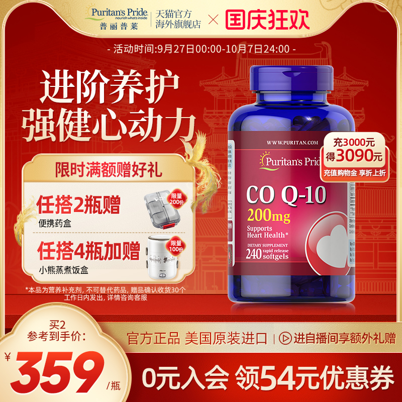 辅酶Q10胶囊200mg加班熬夜优选