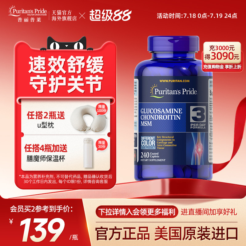 普丽普莱双倍氨糖高效润滑关节