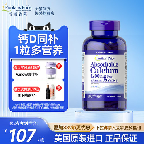 普丽普莱液体钙养护骨骼