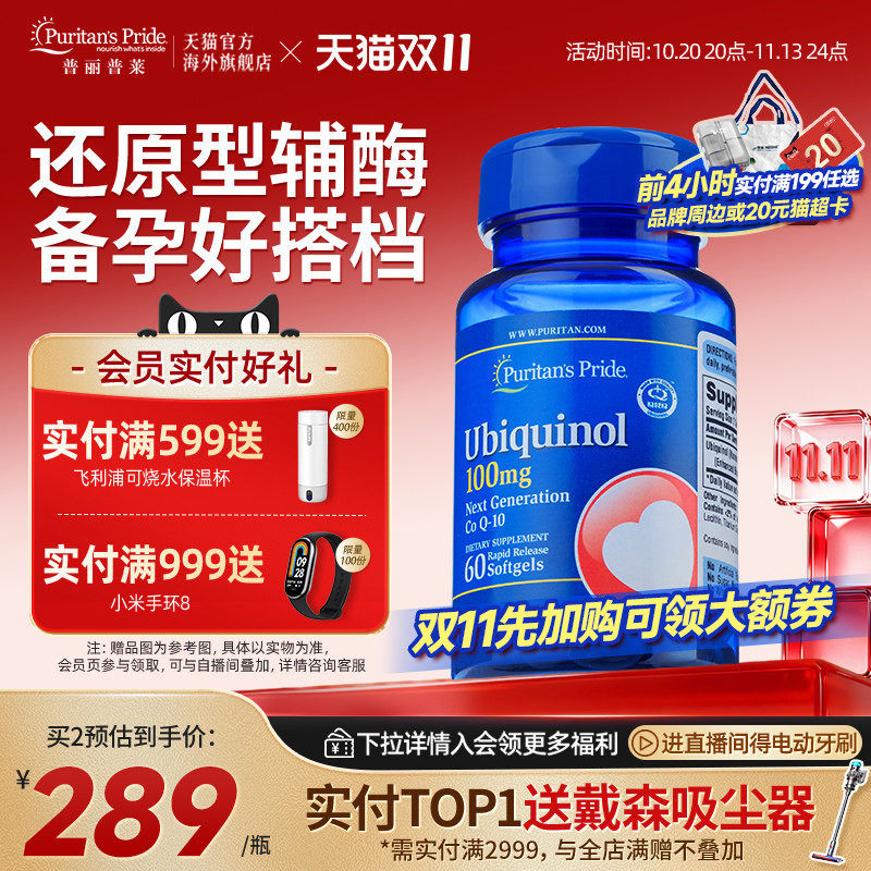 普丽普莱专利泛醇还原性辅酶Q10