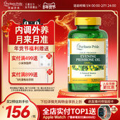 普丽普莱亚麻油酸月见草油软胶囊1300mg 120粒