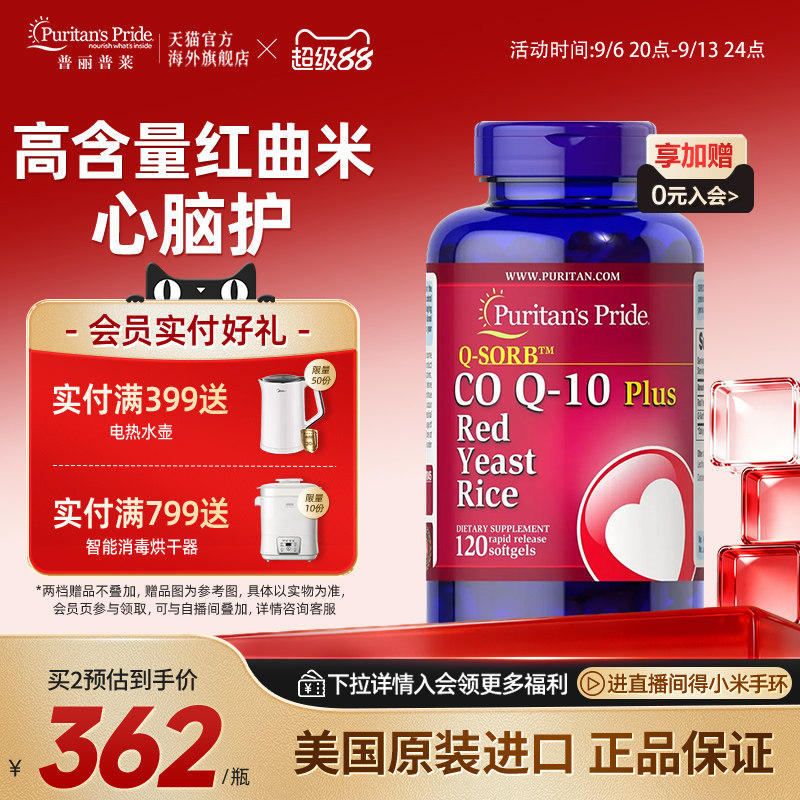 【新品】普丽普莱美国进口天然红曲米辅酶Q10胶囊保护心血管血脂