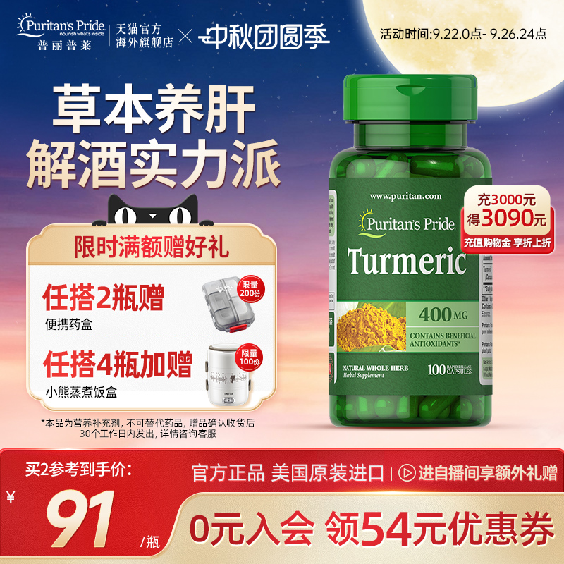 普丽普莱姜黄素胶囊400mg100粒