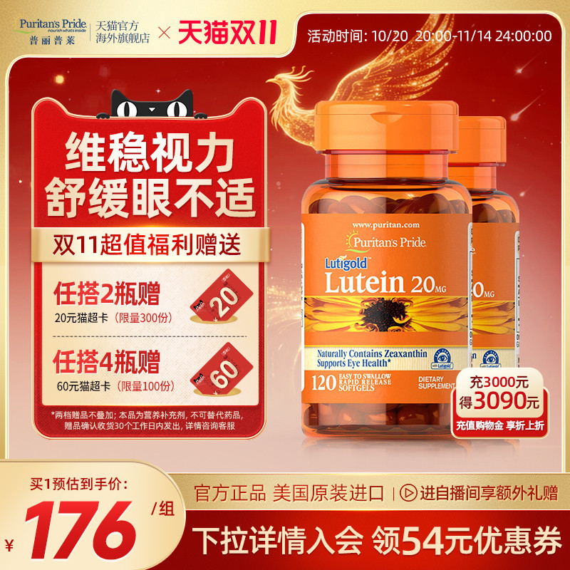 普丽普莱叶黄素呵护双眼