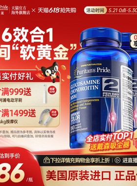 普丽普莱美国原装进口氨糖软骨素维骨力MSM中老年