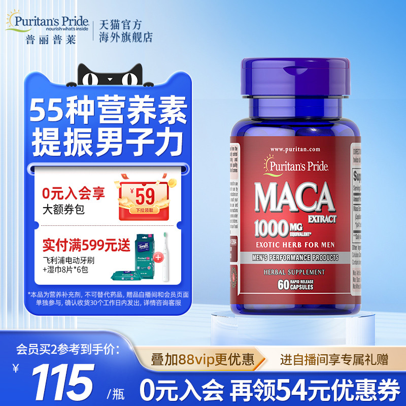 普丽普莱玛卡精片/玛咖精华胶囊1000mg*60粒美国原装进口高秘鲁