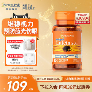 普丽普莱美国进口叶黄素护眼保健品20mg软胶囊 效期至26年6月