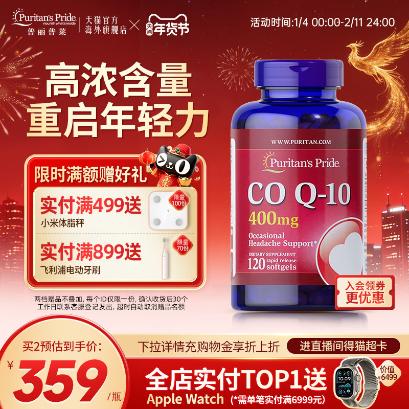 普丽普莱辅酶q10美国原装进口高含量400mg中老年保健品保护心脏,保健食品/膳食营养补充食品,泛醇/泛醌/辅酶Q10,淘宝优惠券,粉丝福利购,淘宝优惠卷