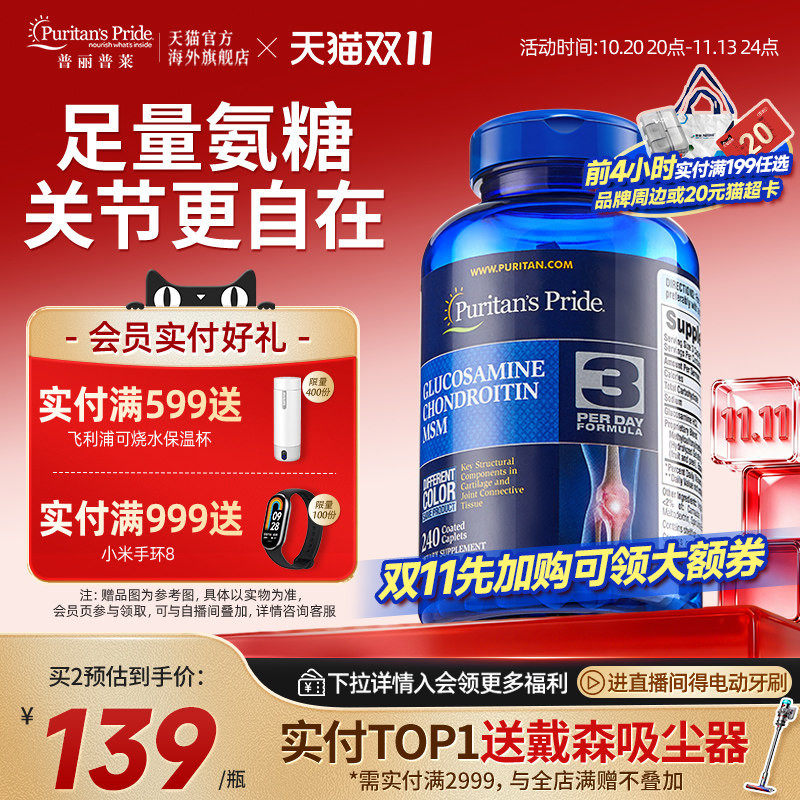 普丽普莱双倍氨糖高效润滑关节