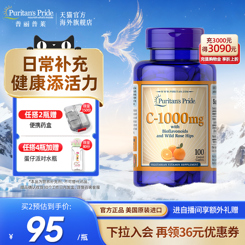 普丽普莱玫瑰果维生素c咀嚼片