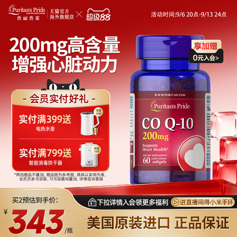 辅酶Q10胶囊200mg加班熬夜优选图片
