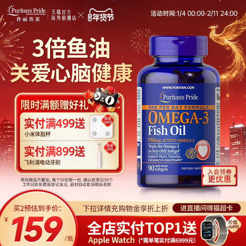 普丽普莱高浓度鱼油深海鱼软胶囊官方旗舰店正品进口鱼油omega3,保健食品/膳食营养补充食品,鱼油/深海鱼油,淘宝优惠券,粉丝福利购,淘宝优惠卷