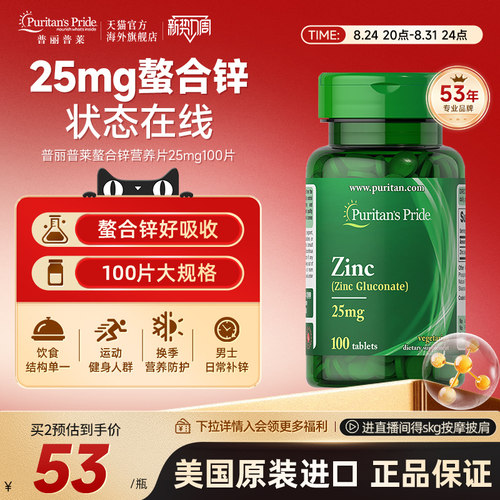 普丽普莱美国原装进口旗舰店正品葡萄糖酸锌营养片25mg100片