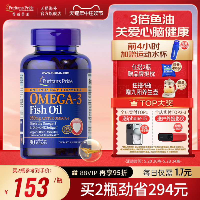 普丽普莱高浓度欧米伽3进口dha深海鱼油omega3软胶囊成人宠物鱼油 保健食品/膳食营养补充食品 鱼油/深海鱼油 原图主图