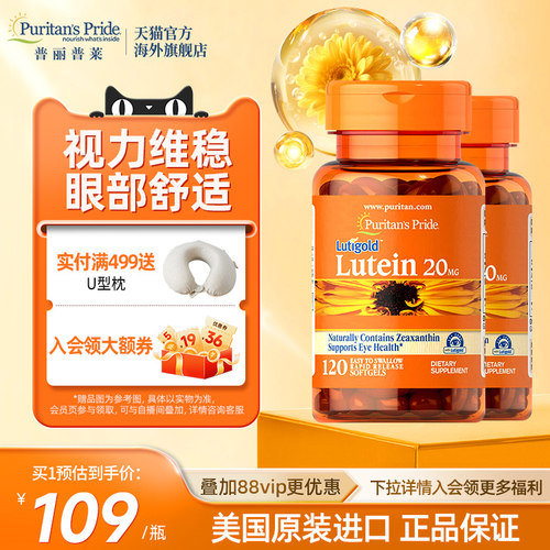 临期优惠找客服普丽普莱美国进口叶黄素护眼保健20mg*2瓶26年9月