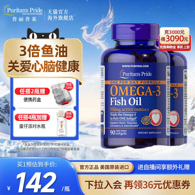 普丽普莱深海鱼油omega3软胶囊dha补脑官方旗舰店