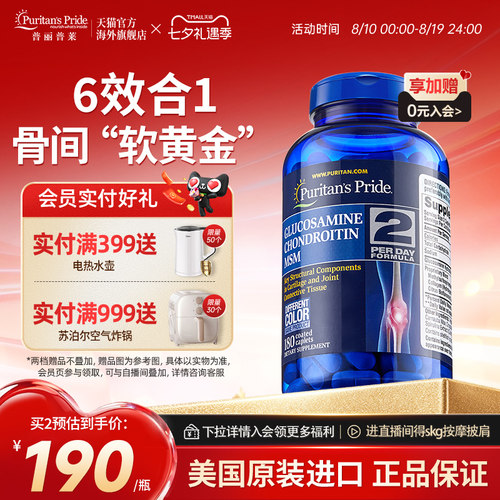 普丽普莱三倍氨糖强效缓痛关节