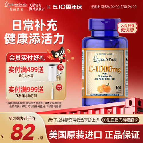 普丽普莱玫瑰果维生素c咀嚼片