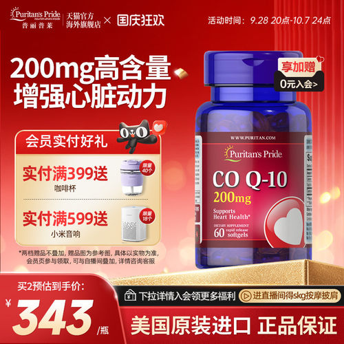 辅酶Q10胶囊200mg加班熬夜优选