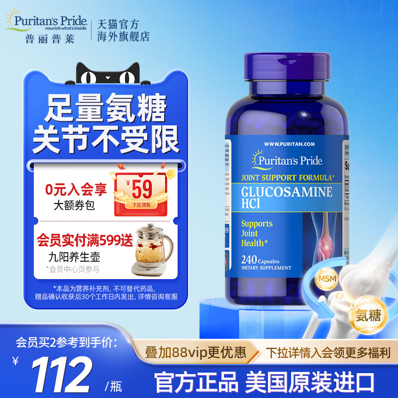 普丽普莱氨糖缓解关节疼痛