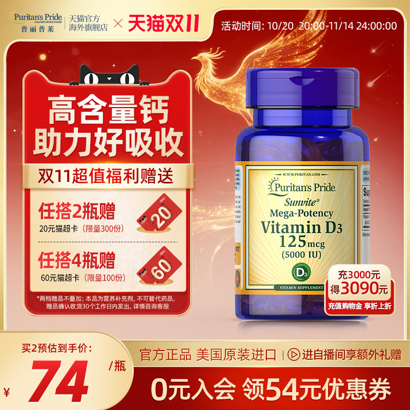 普丽普莱维生素D3进口补钙