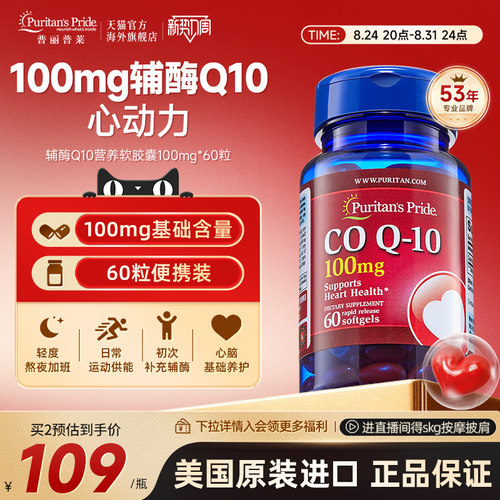 普丽普莱美国原装进口氧化型辅酶q10
