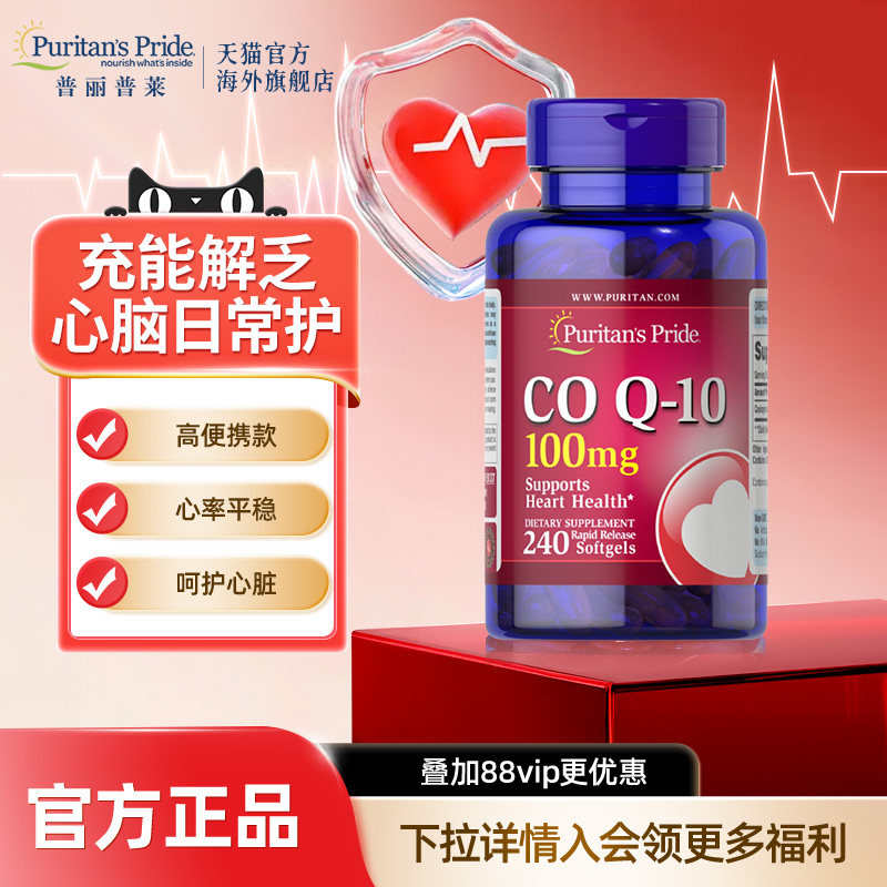 【所有女生的衣橱直播间】普丽普莱美国原装进口氧化型辅酶q10