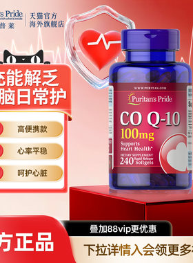辅酶Q10胶囊100mg上班族初保养