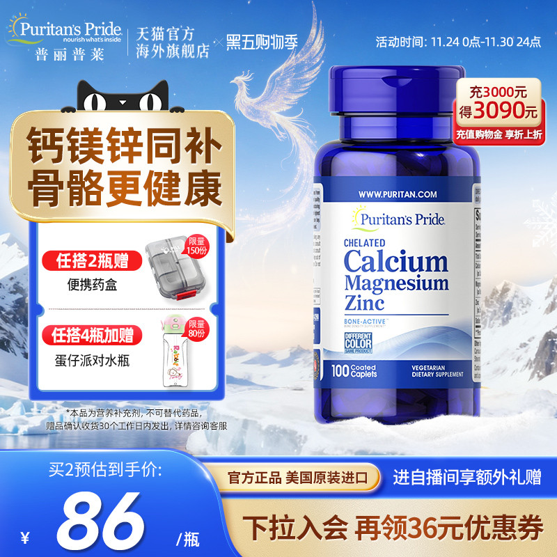 【新品】普丽普莱螯合钙镁锌美国进口钙片成人中老年复合营养补钙