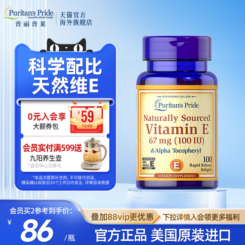 普丽普莱维生素e软胶囊