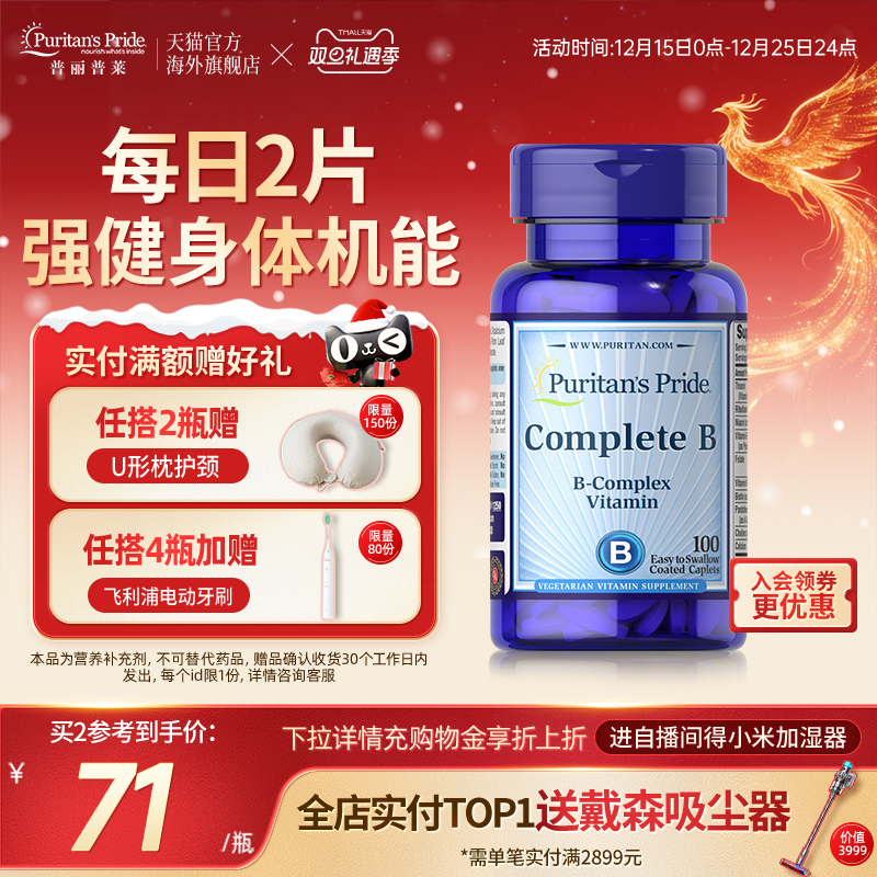 复合维生素营养片普丽普莱