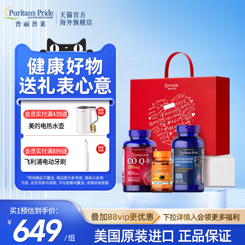 礼盒优选辅酶普丽普莱多维呵护